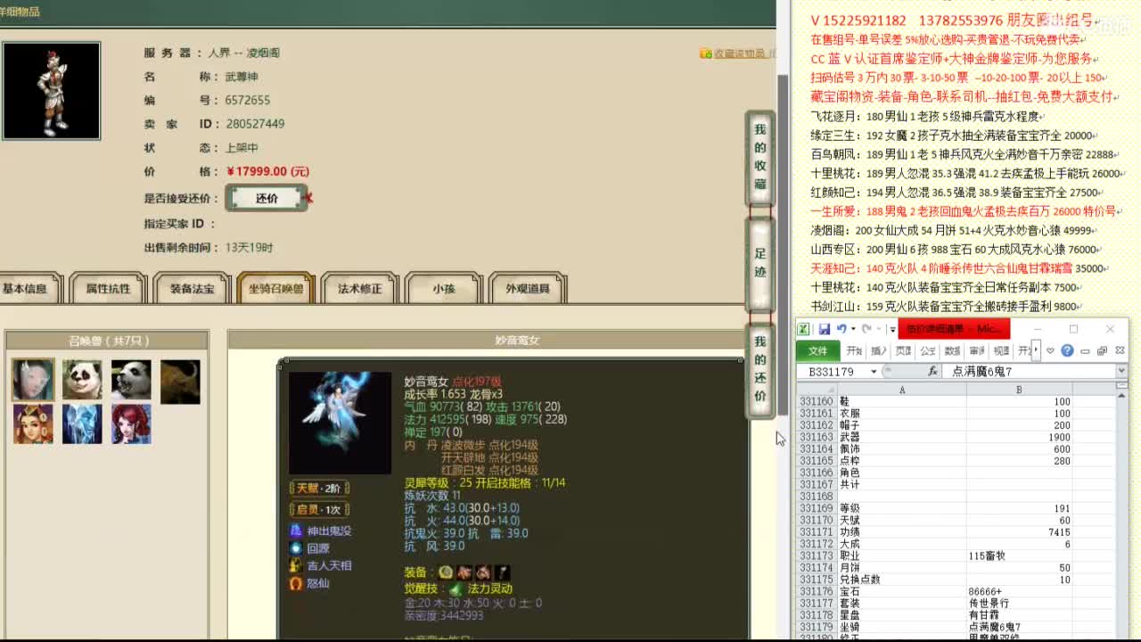 心猿-估价代卖-找号-帮出组号-单号 第4段