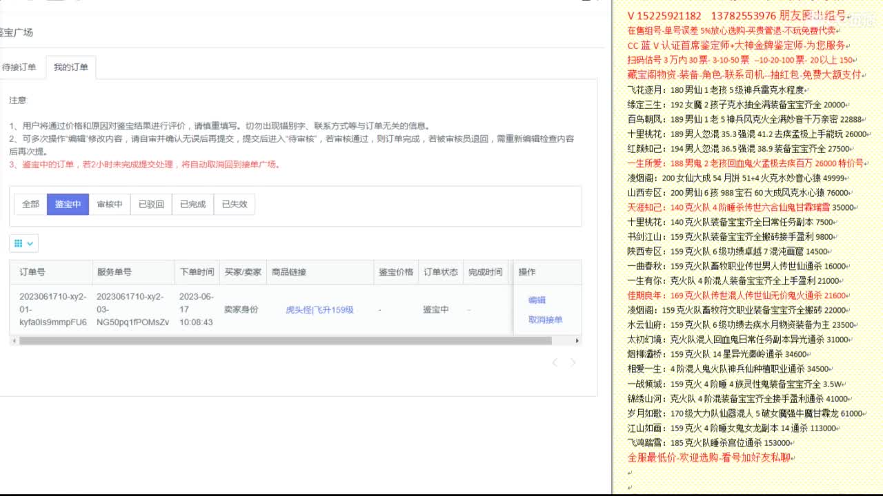 心猿-估价代卖-找号-帮出组号-单号 第7段