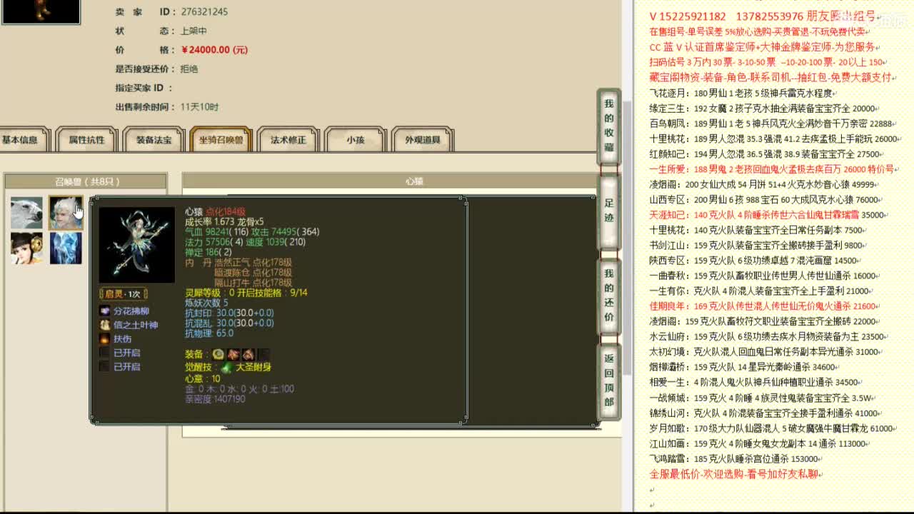 心猿-估价代卖-找号-帮出组号-单号 第8段