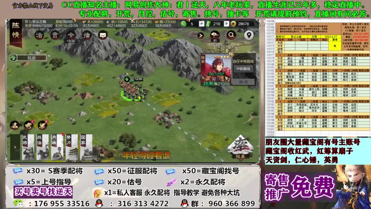 配将限时八折 第5段
