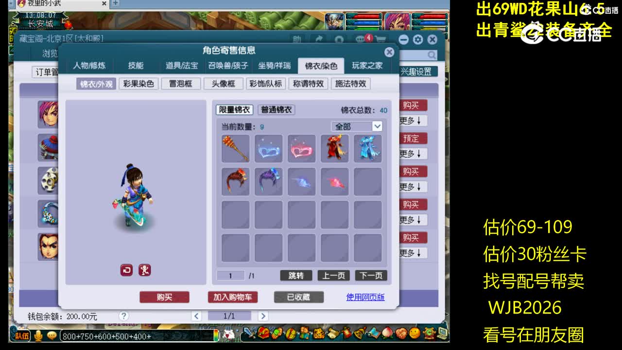 【主播点评】神木林