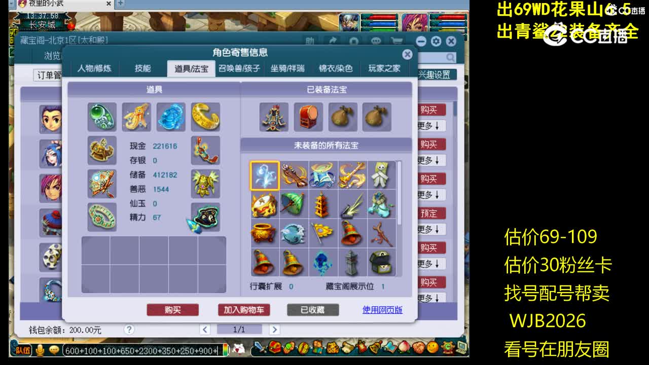 【主播点评】神木林