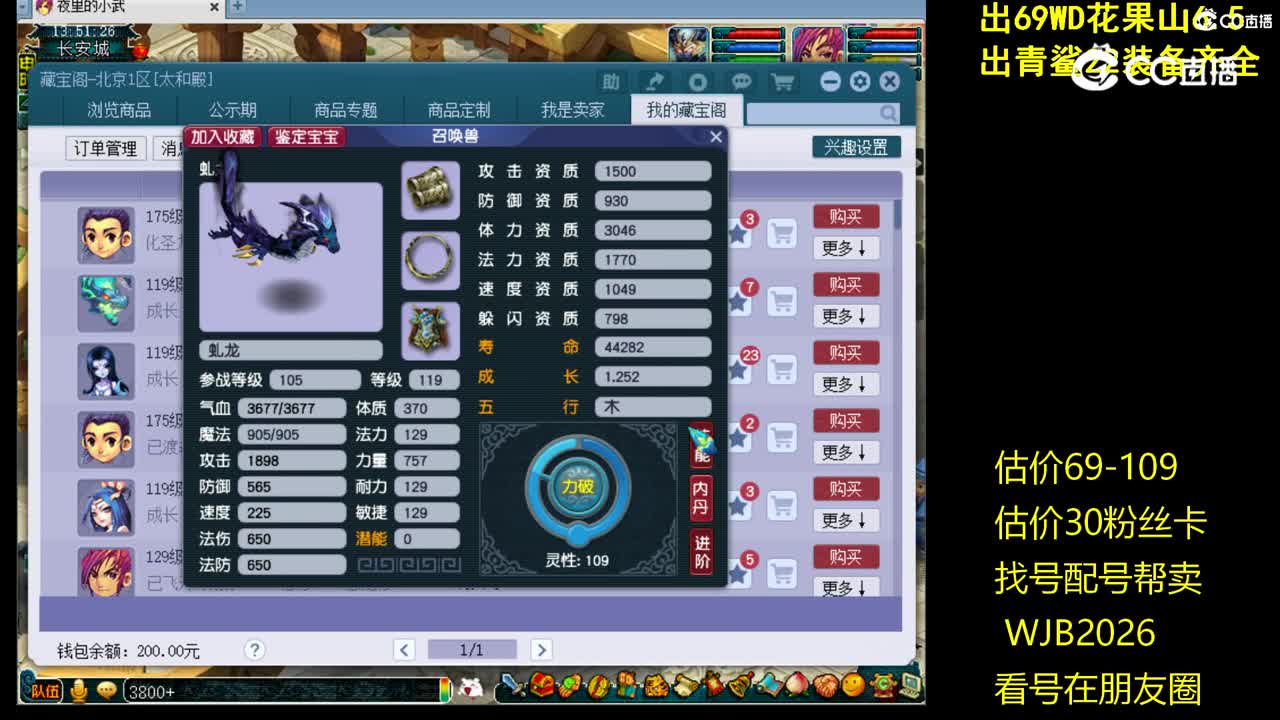 【主播点评】虬龙