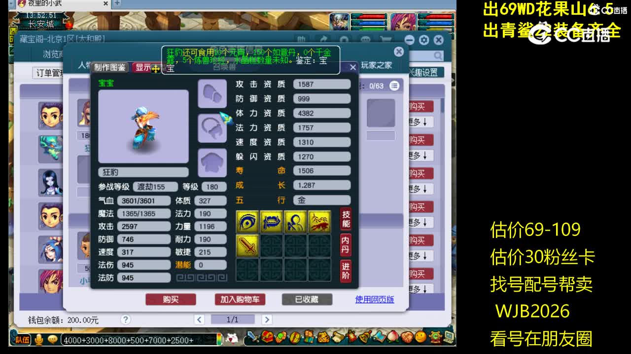 【主播点评】化生寺