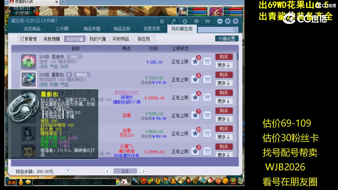 【主播点评】墨影扣