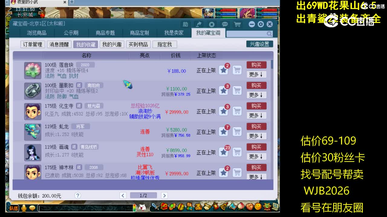 【主播点评】莲音玦