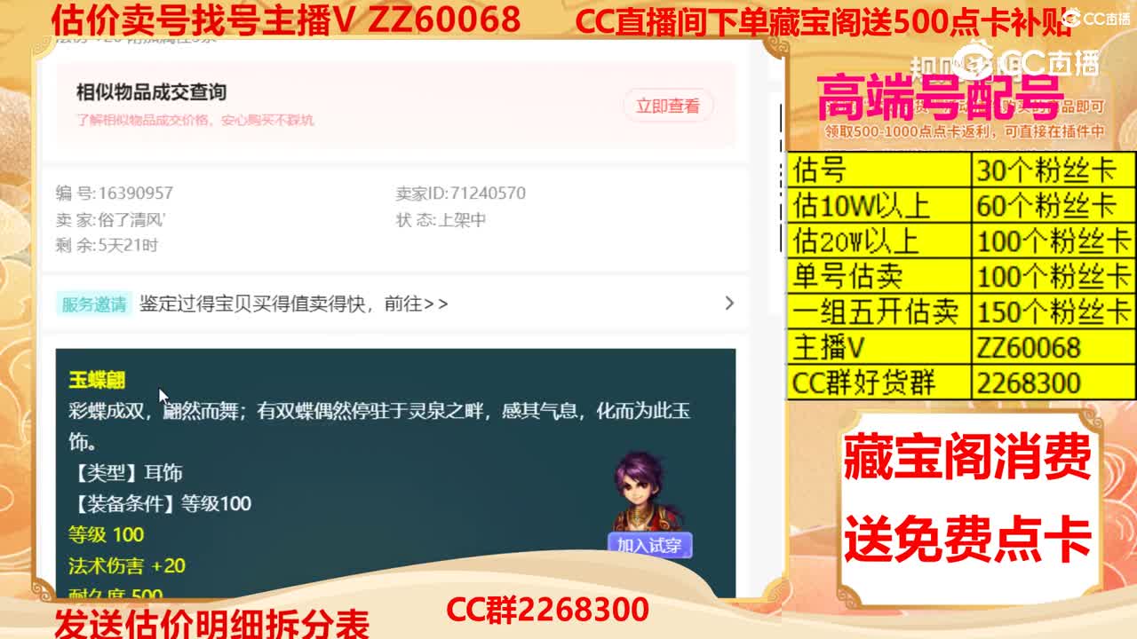 【主播点评】玉蝶翩