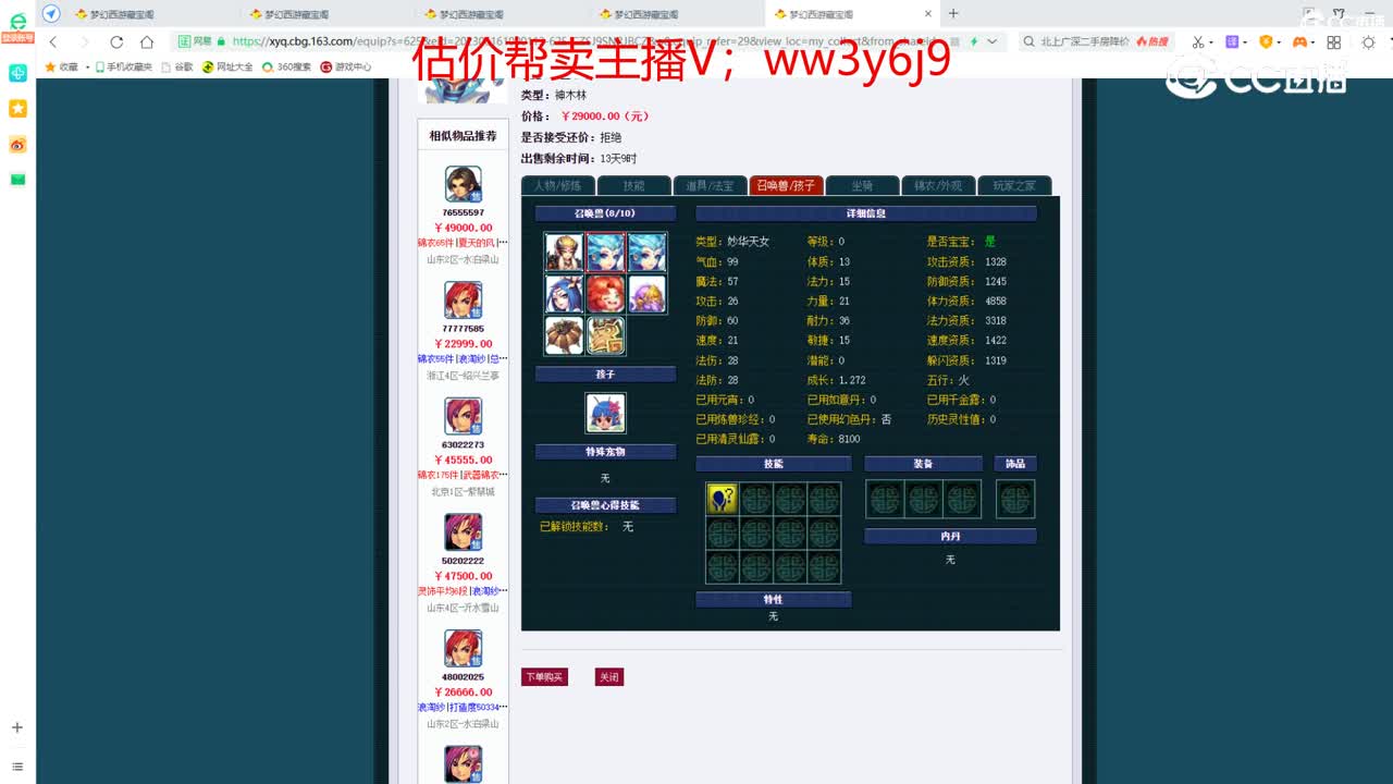 【主播点评】神木林