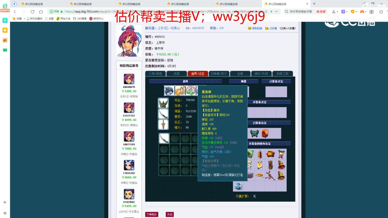 【主播点评】神木林