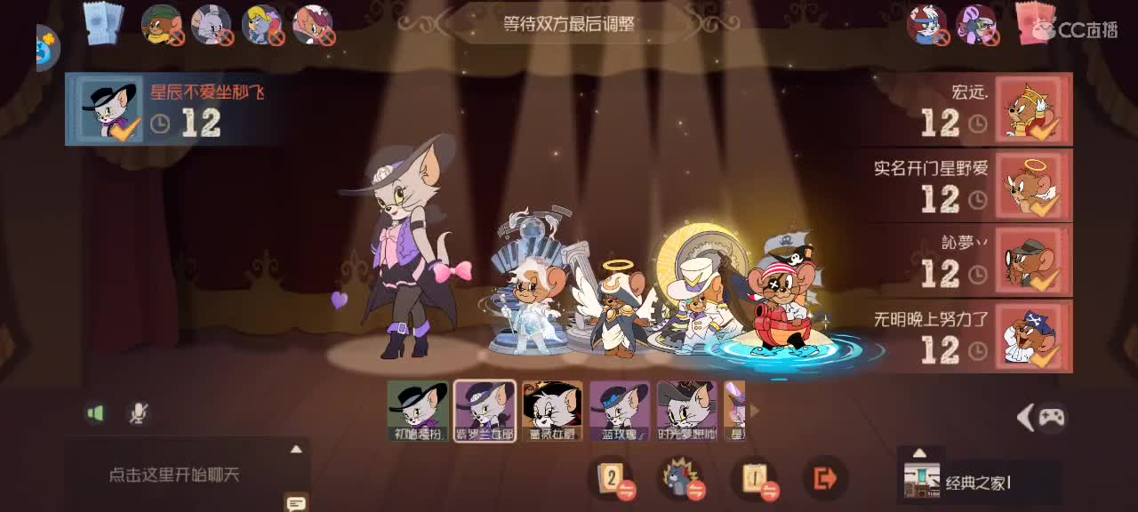 猫鼠天梯——砥砺前行 第2段