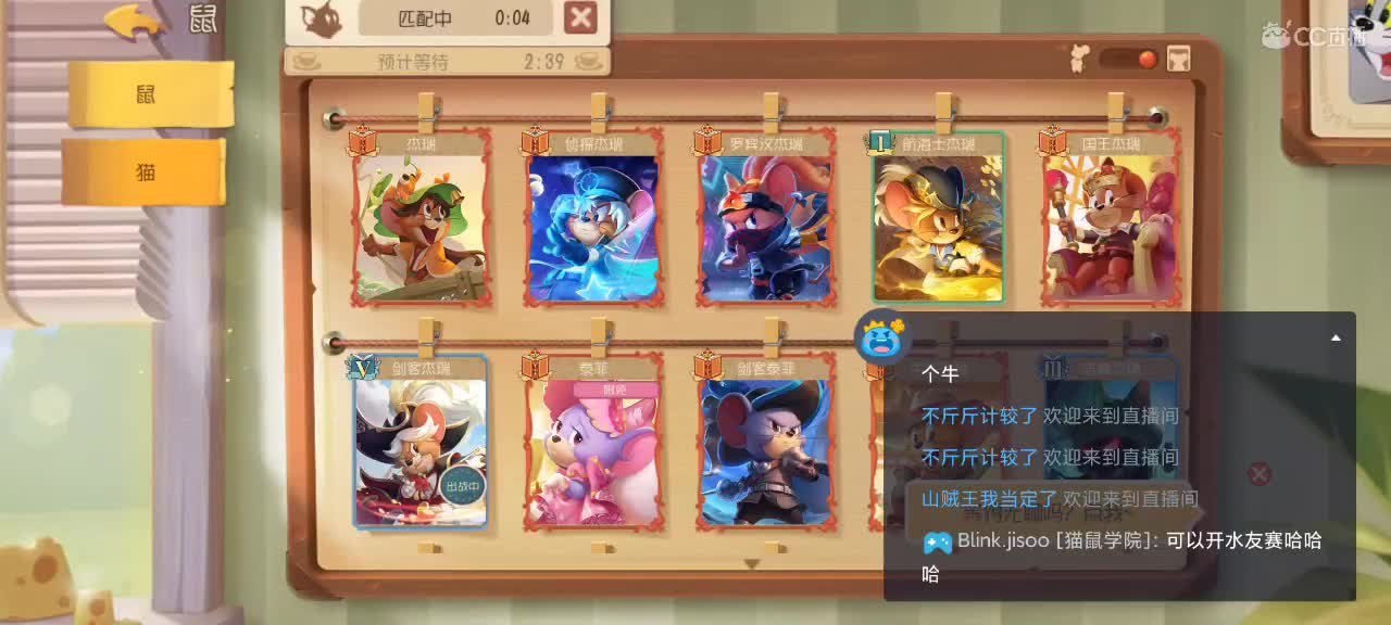 猫鼠天梯——砥砺前行 第4段