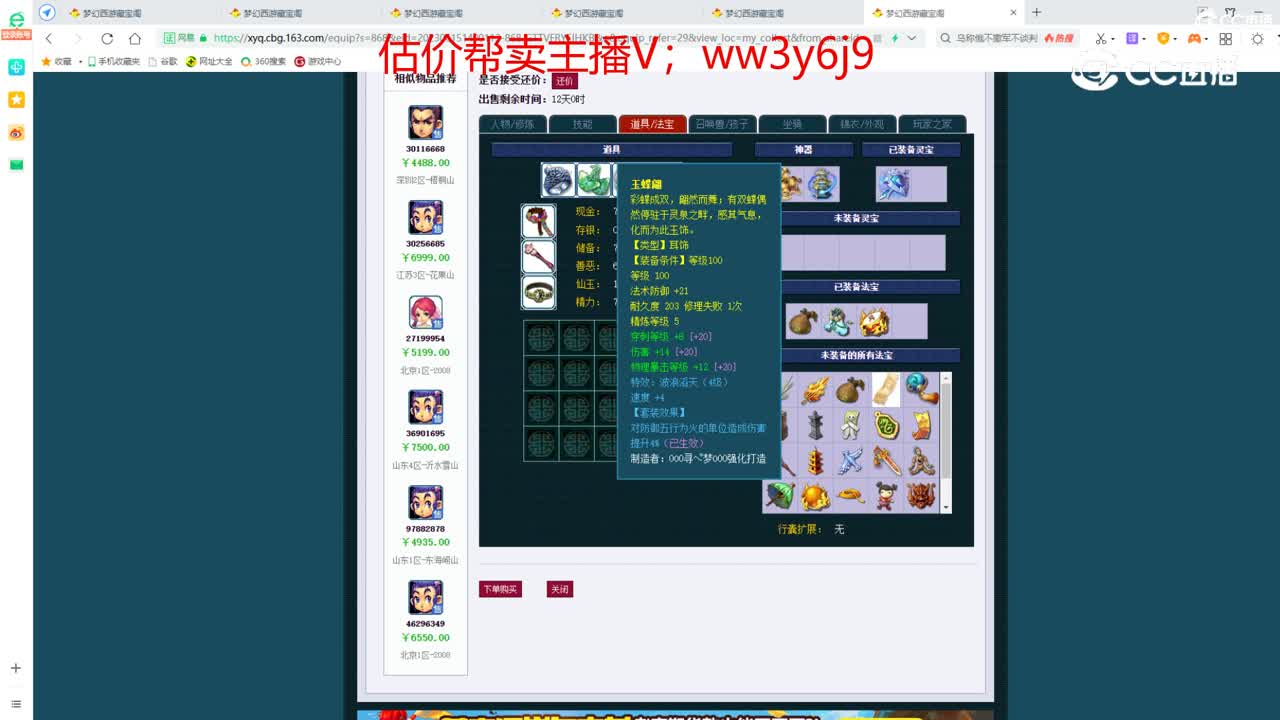 【主播点评】凌波城