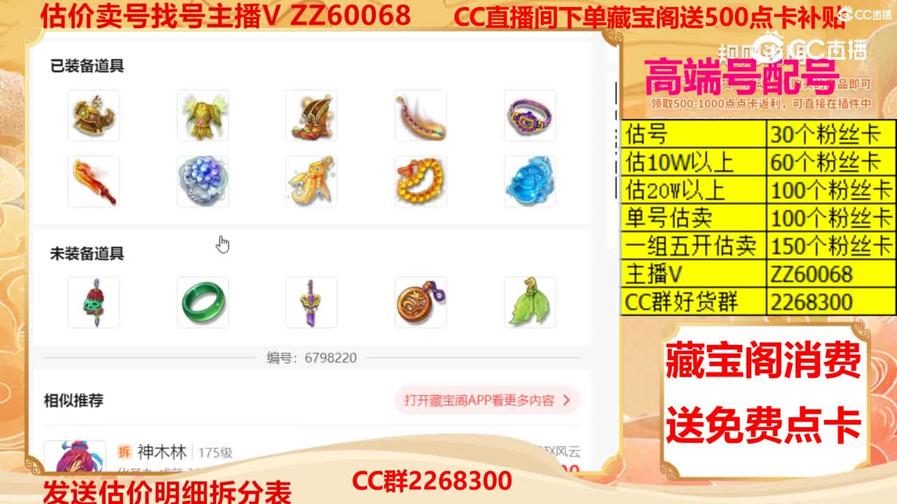 【主播点评】41466723