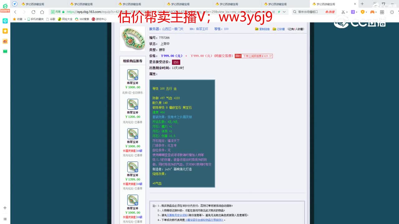 【主播点评】珠翠玉环
