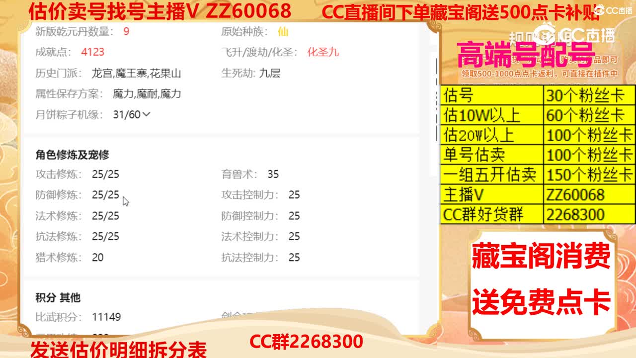 【主播点评】77876666