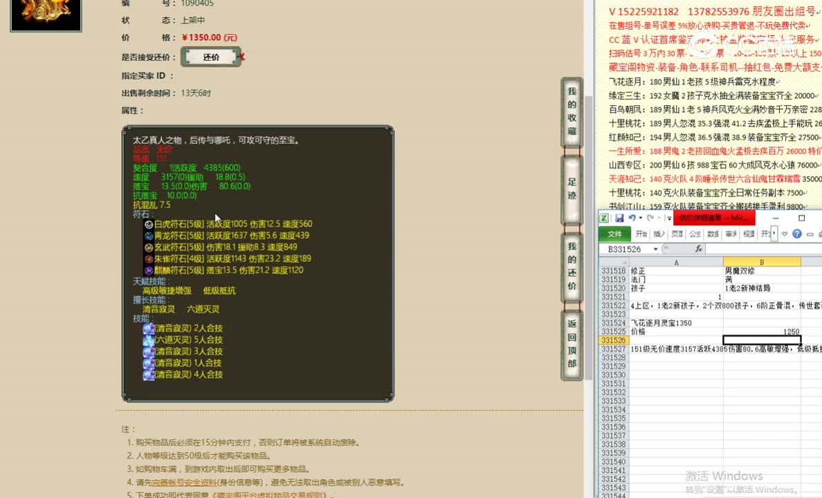 飞花逐月灵宝1350