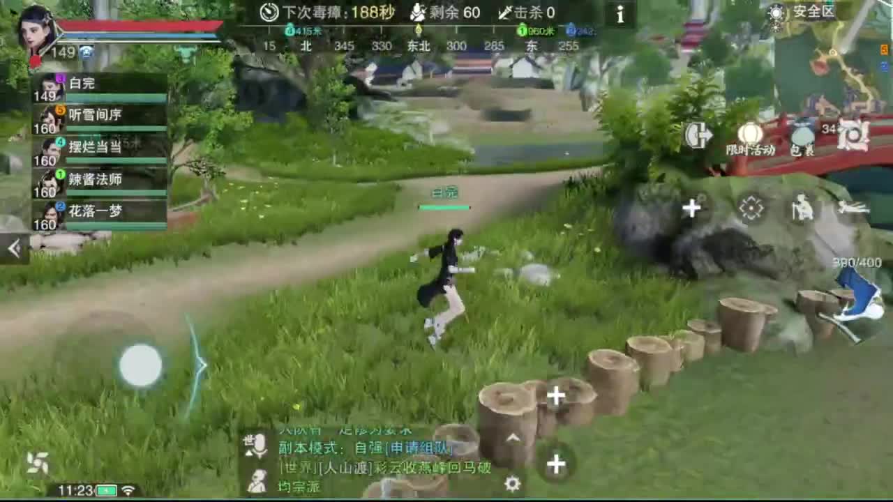 沉浸式直播 第5段