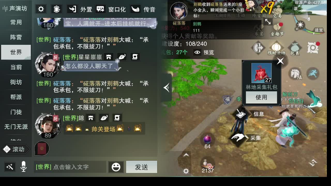 别问 都会 都接 第8段