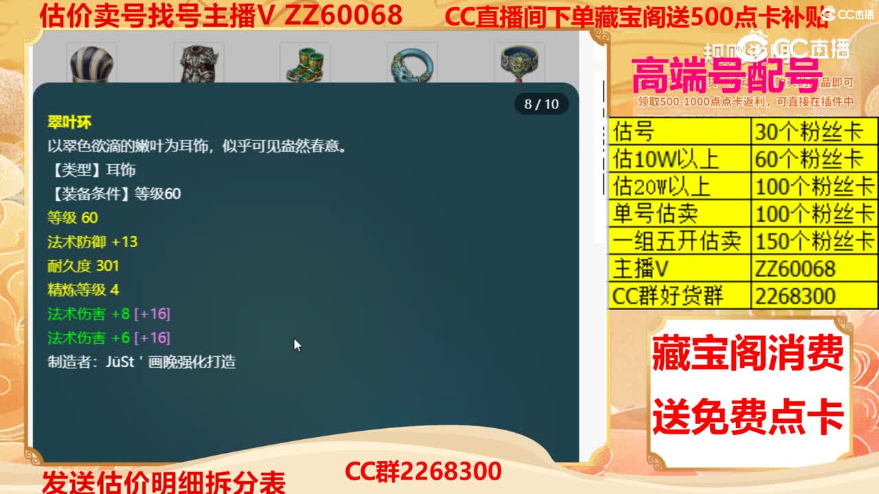 【主播点评】66278888