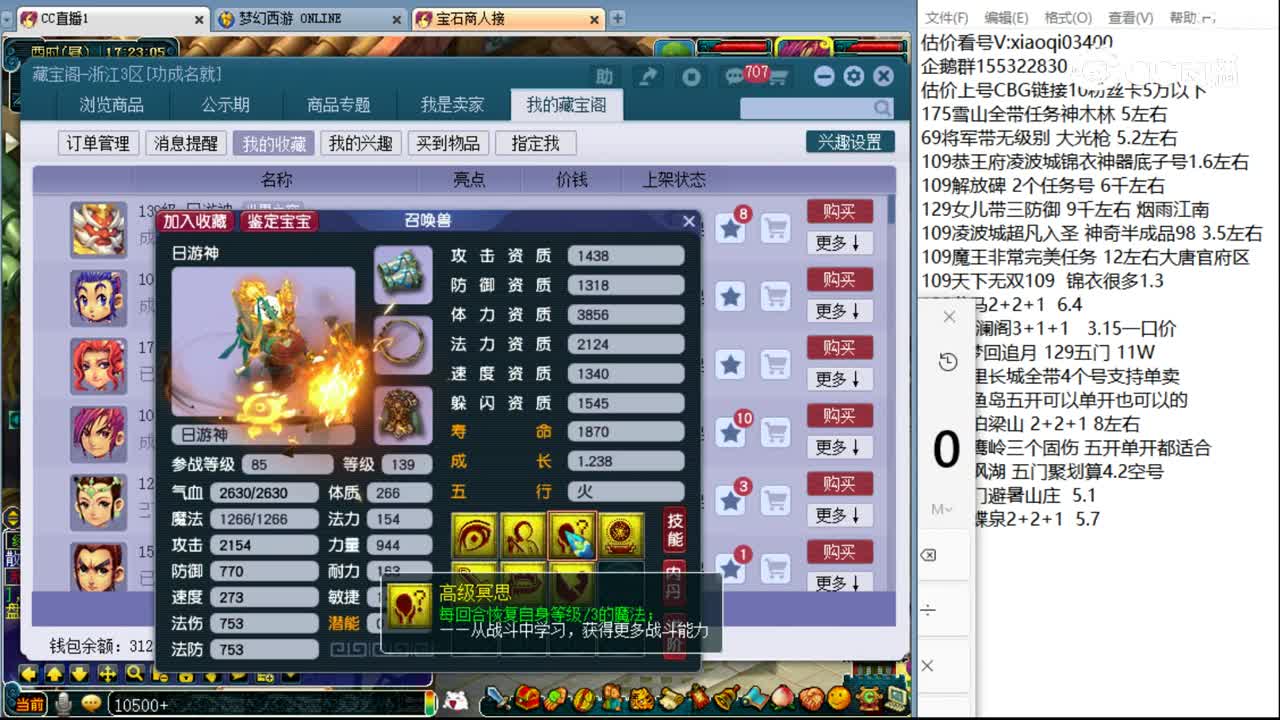 【主播点评】日游神