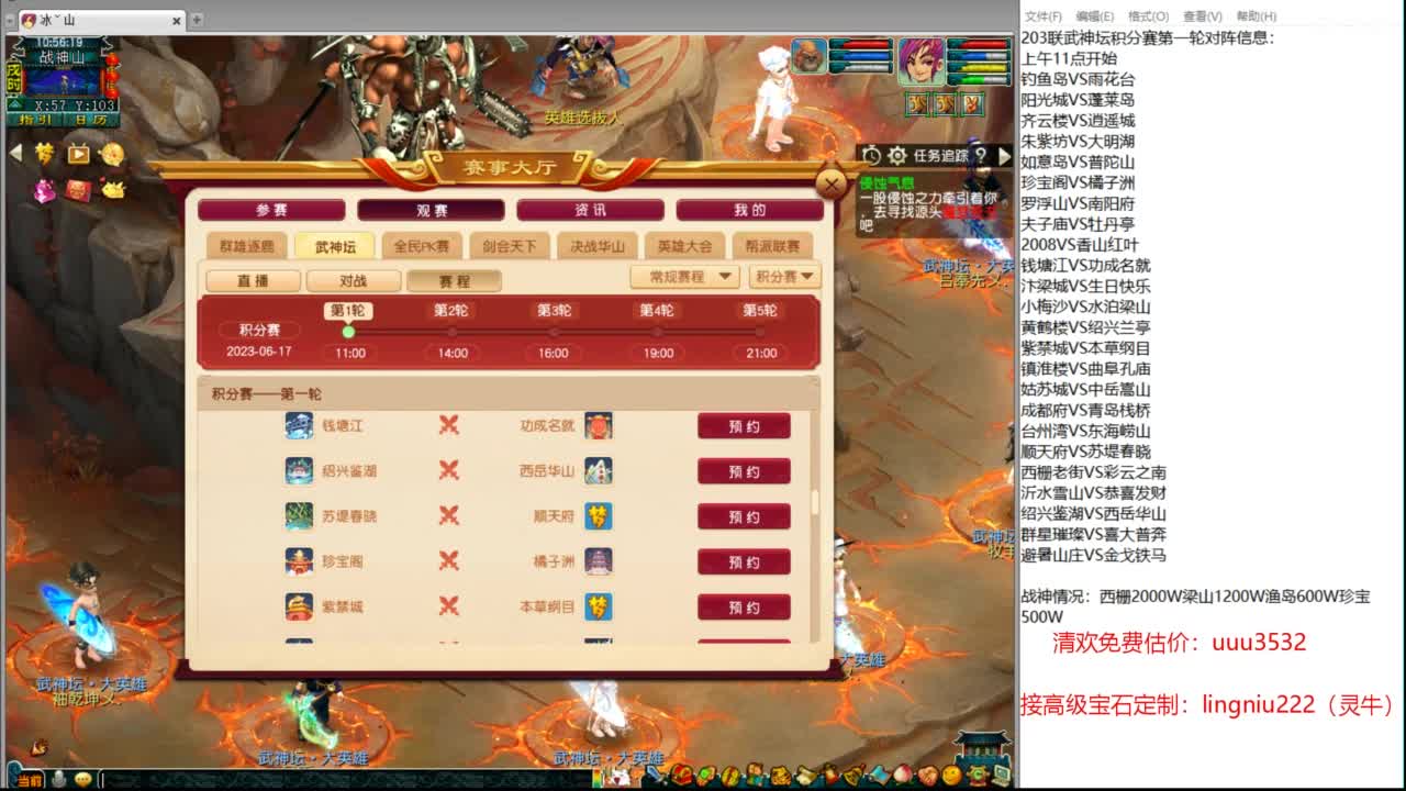 203联武神坛大数据分析 第1段