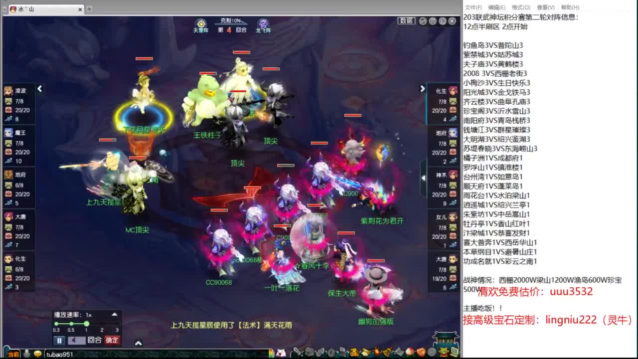 203联武神坛大数据分析 第5段