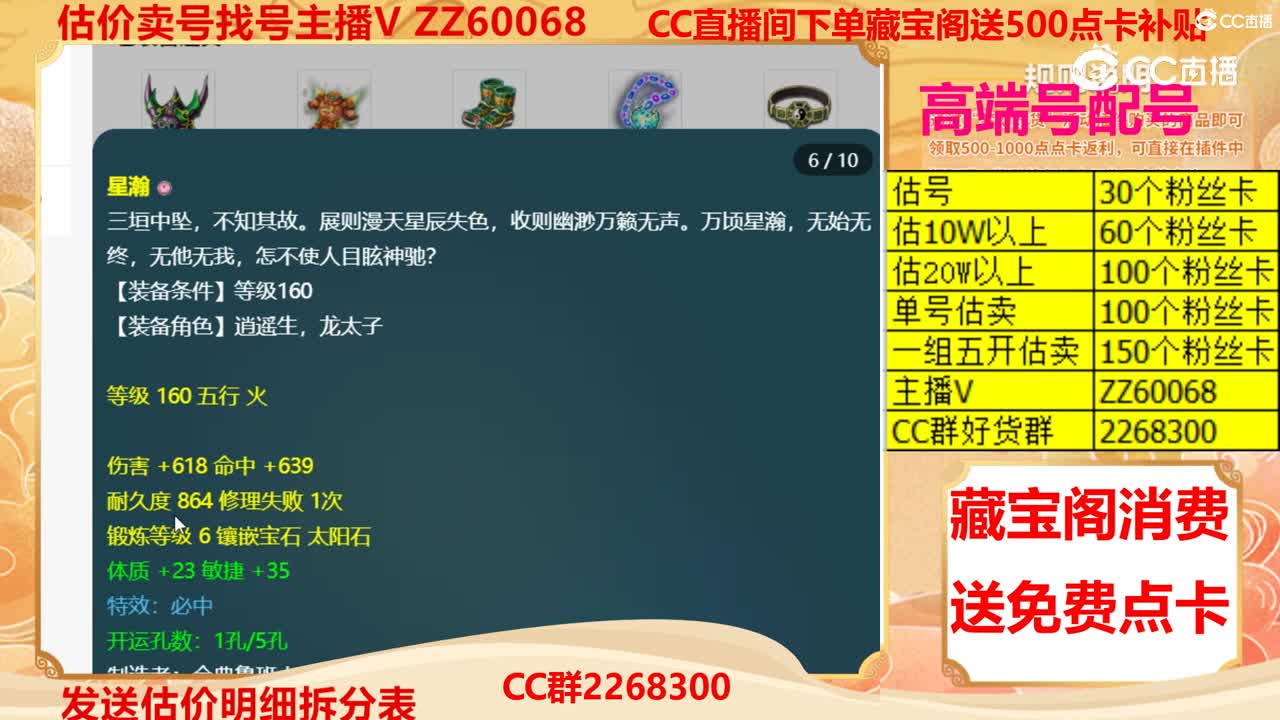 【主播点评】60875614