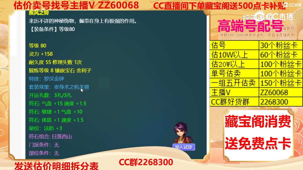 【主播点评】疾风之铃