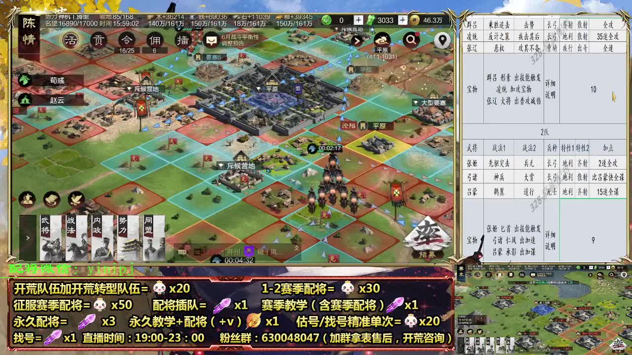 细节配将师在线配将，开荒稳健 第2段