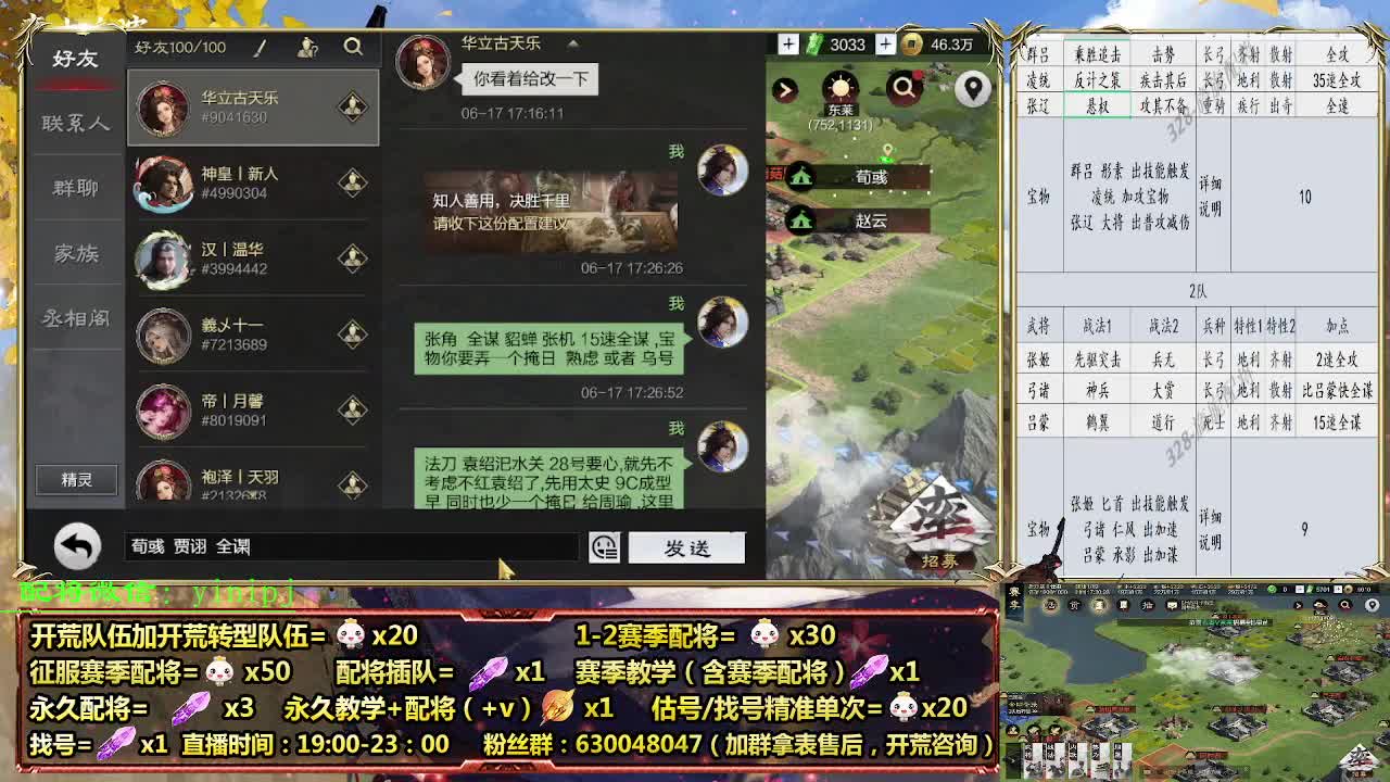 细节配将师在线配将，开荒稳健 第5段