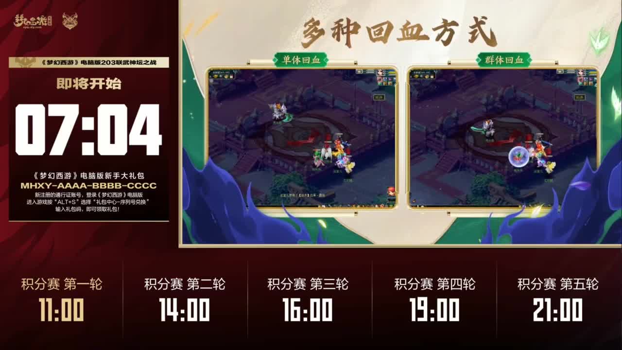 第203届武神坛 第1段