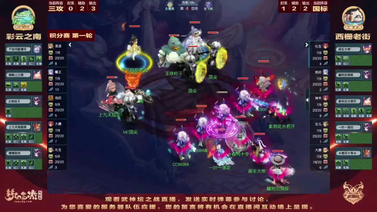 第203届武神坛 第2段