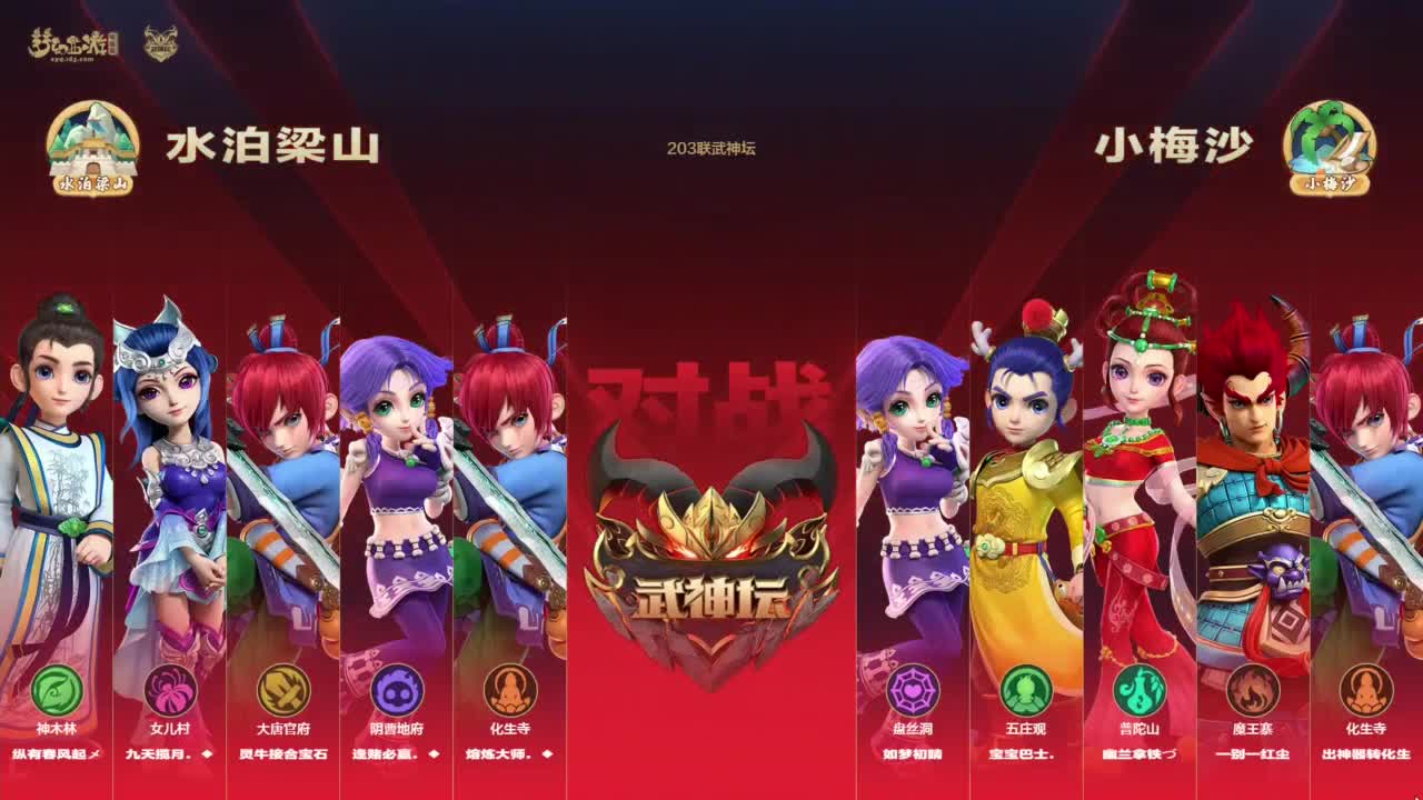 第203届武神坛 第3段