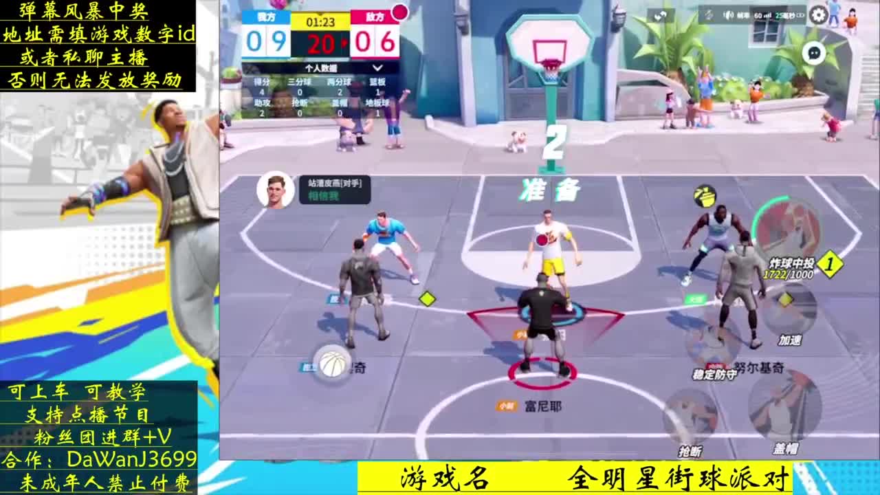 压哨测试 看直播拿游戏道具 第3段