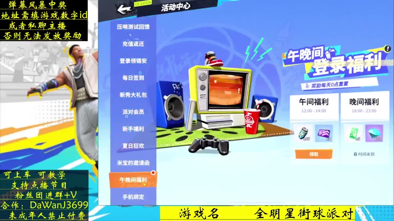 压哨测试 看直播拿游戏道具 第4段