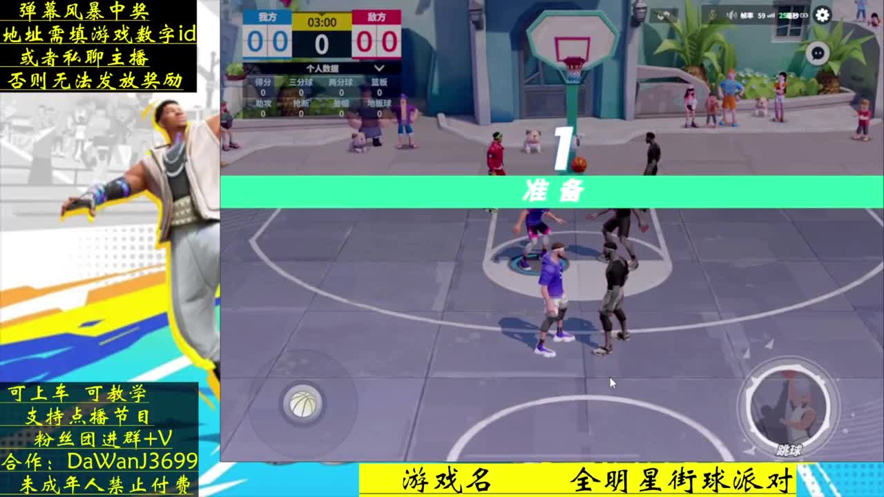 压哨测试 看直播拿游戏道具 第5段