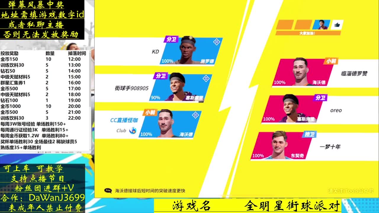 压哨测试 看直播拿游戏道具 第6段