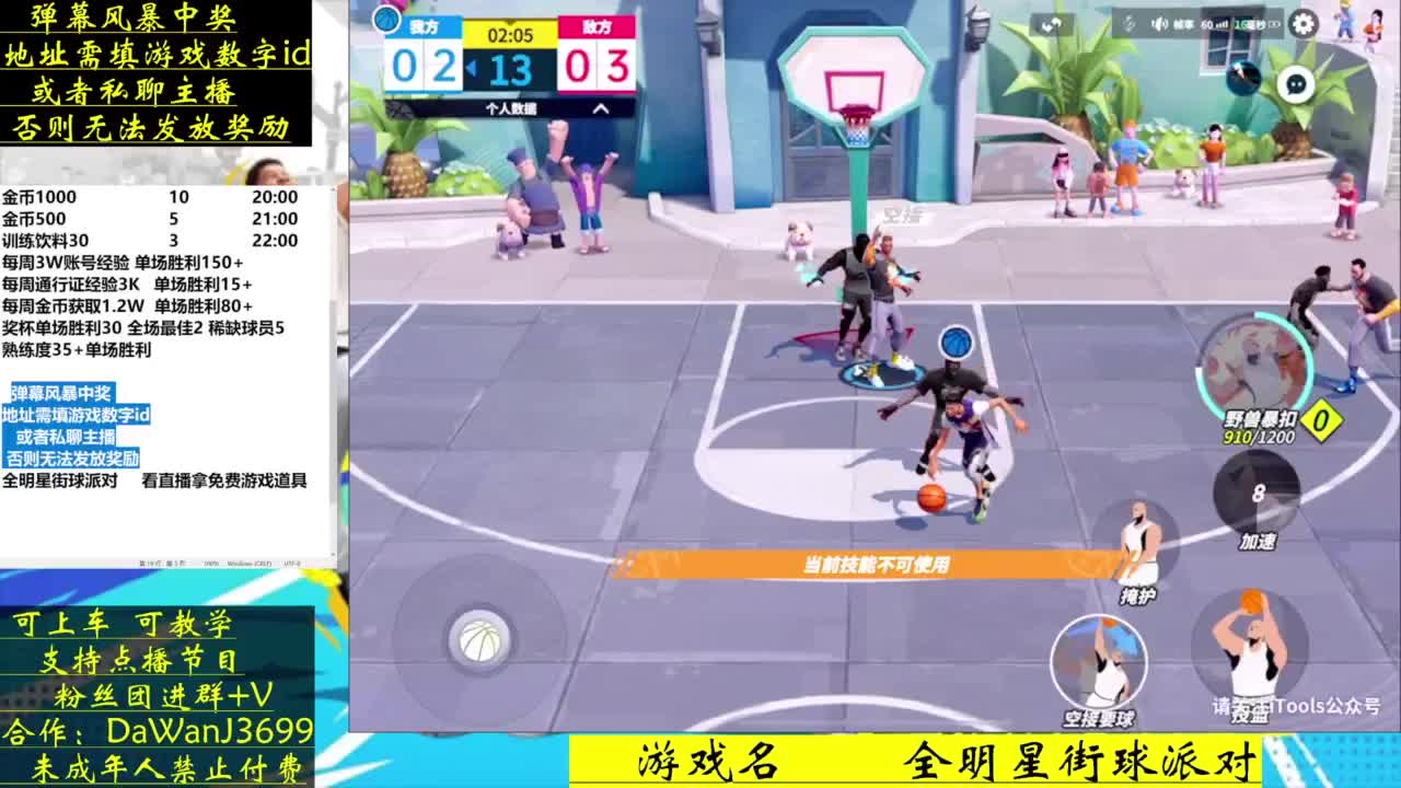 压哨测试 看直播拿游戏道具 第9段