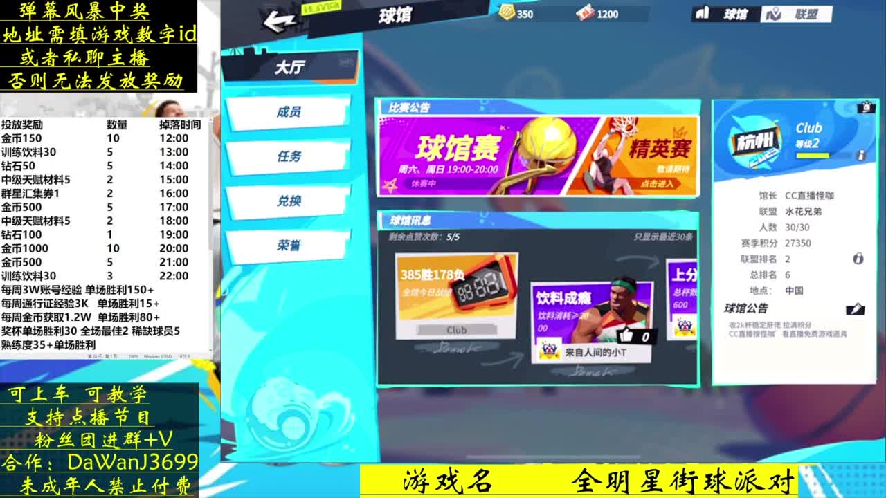 压哨测试 看直播拿游戏道具 第11段