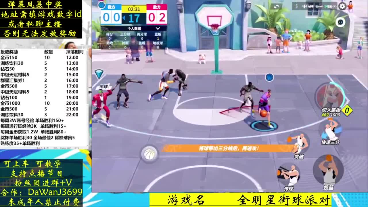 压哨测试 看直播拿游戏道具 第12段