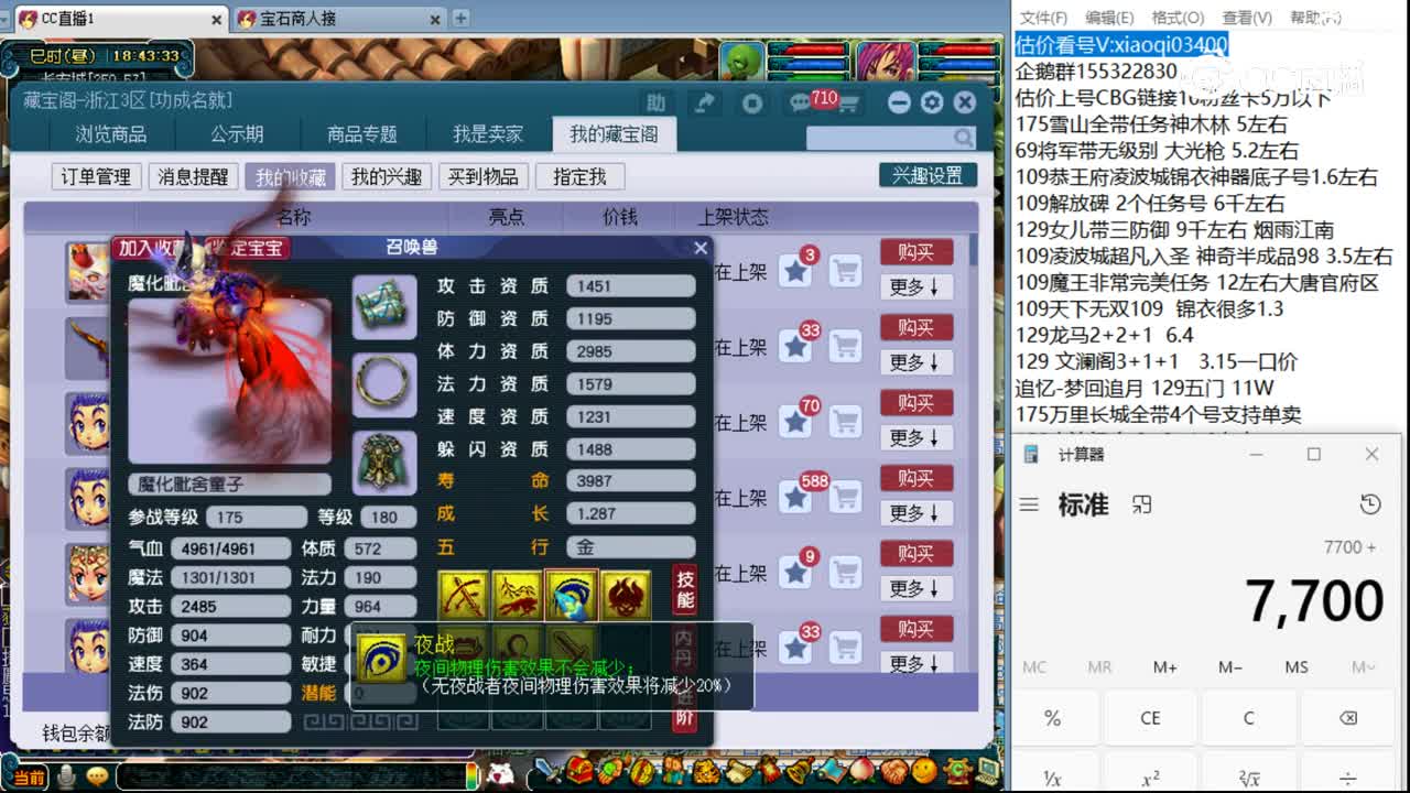 【主播点评】魔化毗舍童子