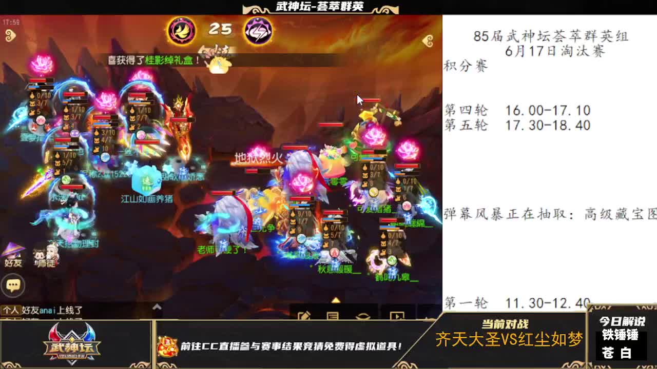 85届武神坛荟萃群英组 第1段