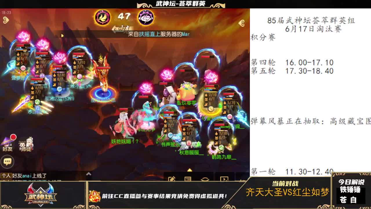 85届武神坛荟萃群英组 第2段