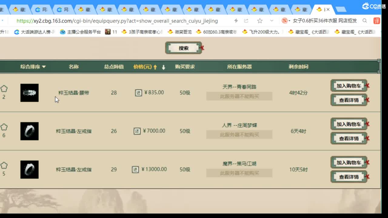 估价配装专业细心的主播 第4段