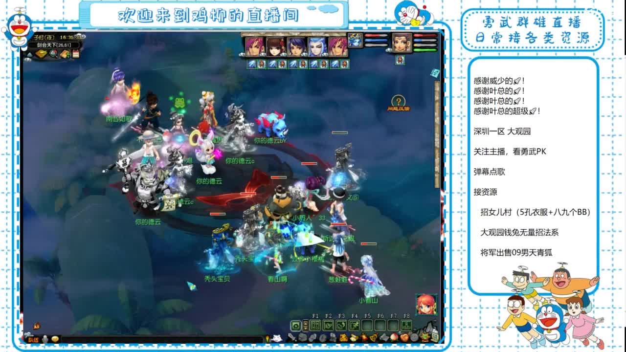 大观园勇武！群雄招队友！剑会剑会！ 第7段