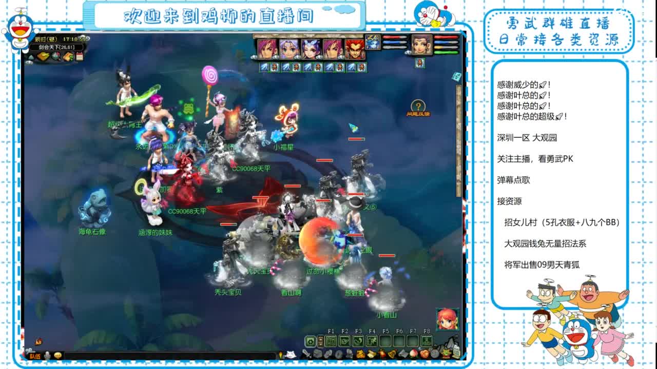 大观园勇武！群雄招队友！剑会剑会！ 第8段