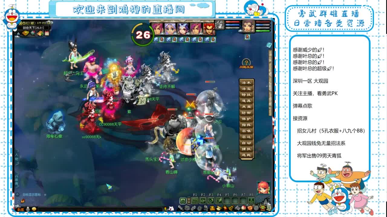 大观园勇武！群雄招队友！剑会剑会！ 第9段