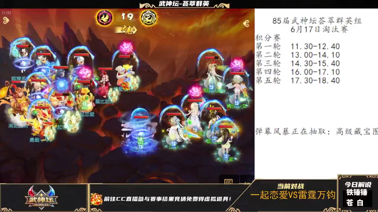 85届武神坛荟萃群英组 第1段