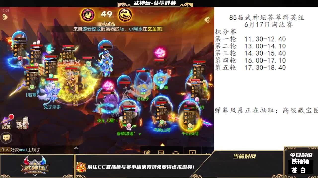 85届武神坛荟萃群英组 第2段