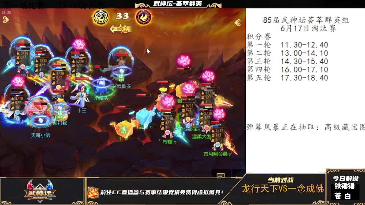 85届武神坛荟萃群英组 第4段